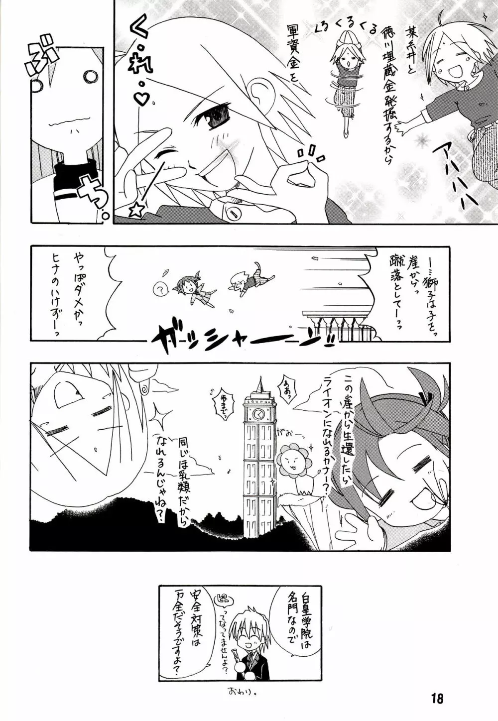 ヒナギックス Page.18