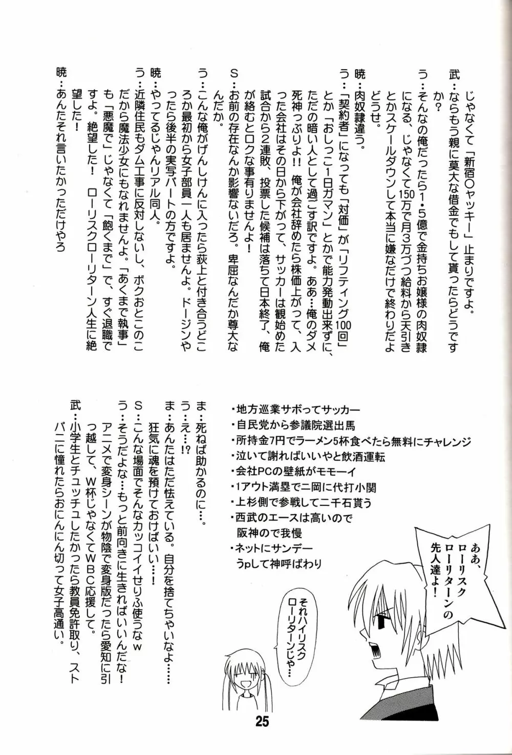 ヒナギックス Page.25