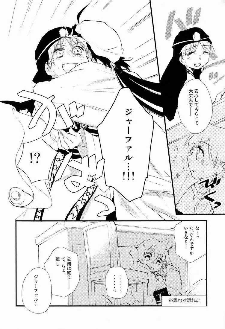 Caravan Carrousel! Page.5