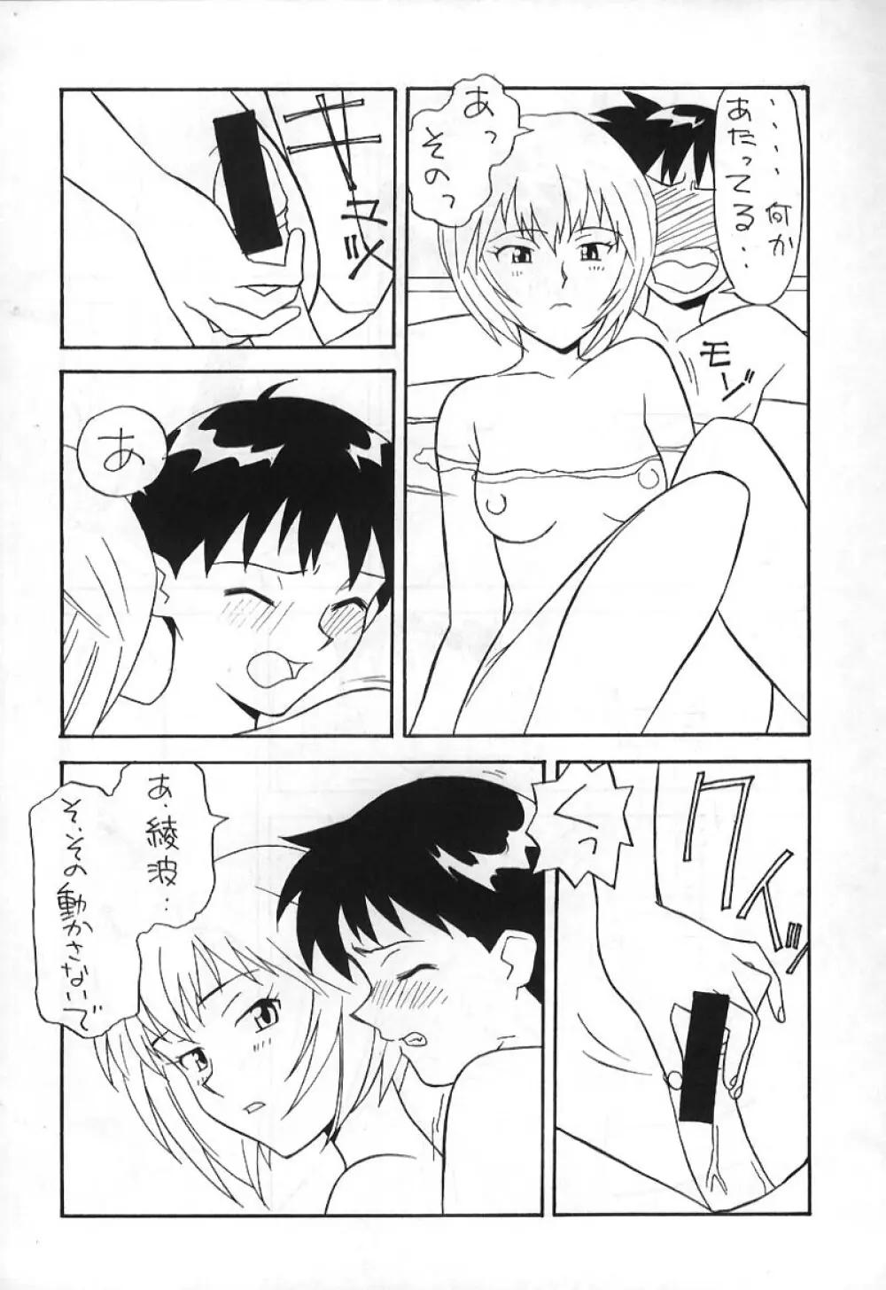 REI THE 0-FILES Page.14