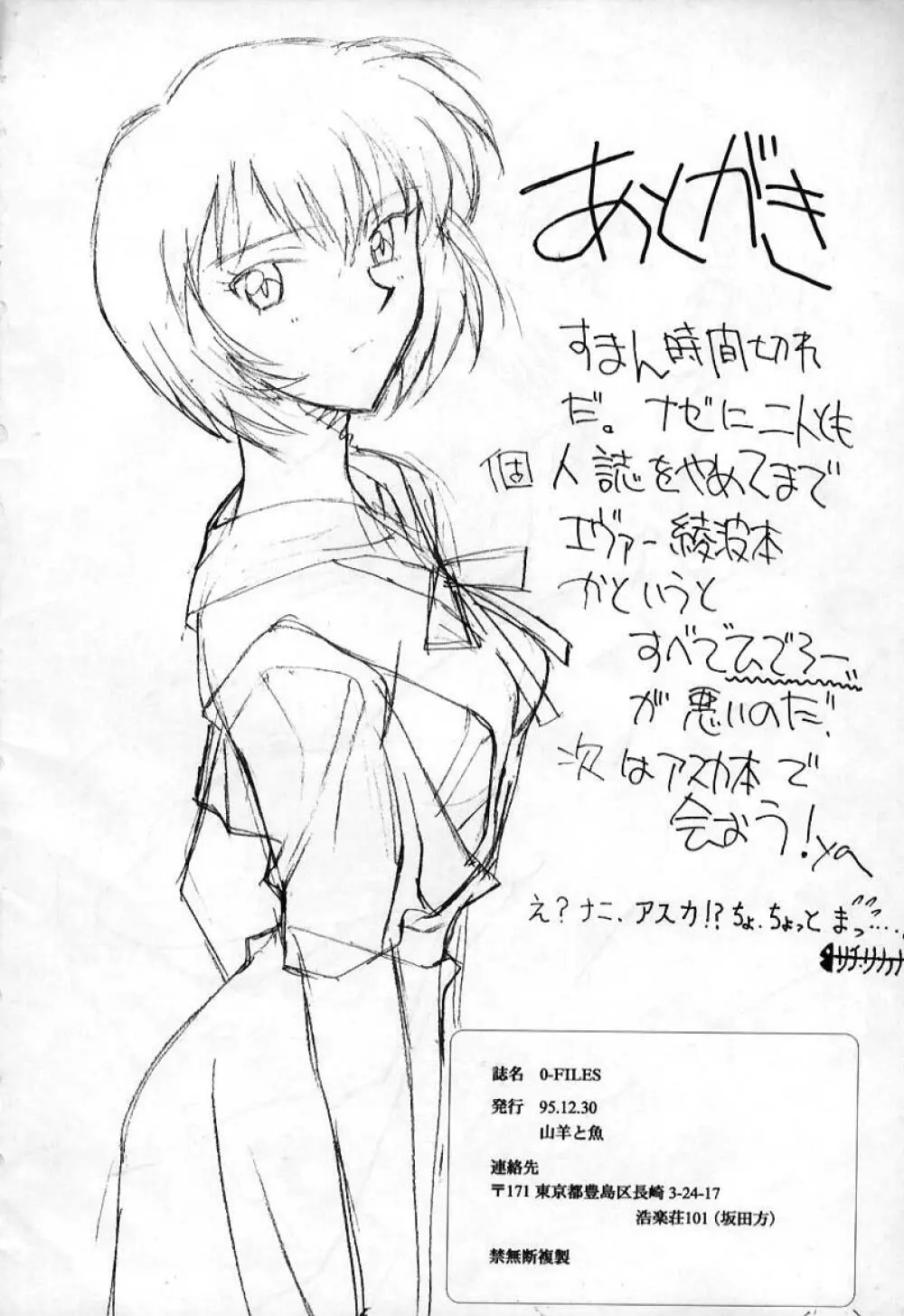 REI THE 0-FILES Page.49