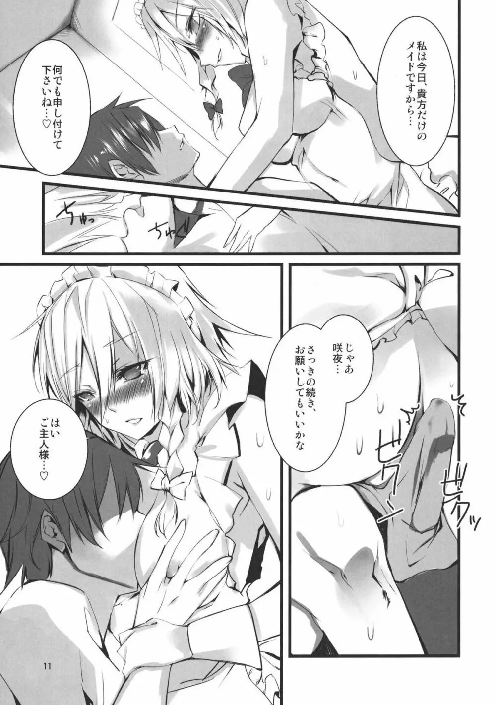 1 day my maid Page.11