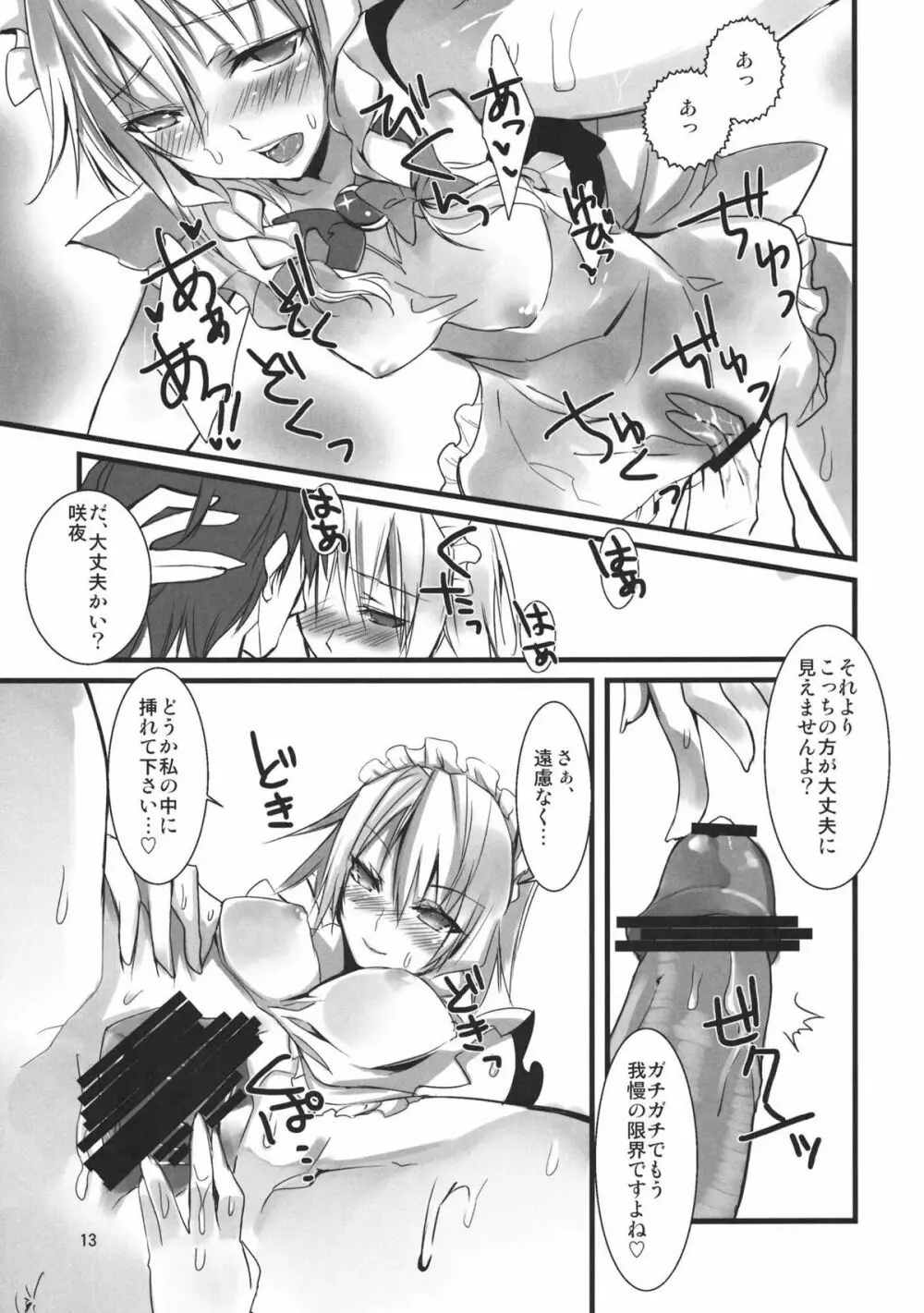 1 day my maid Page.13