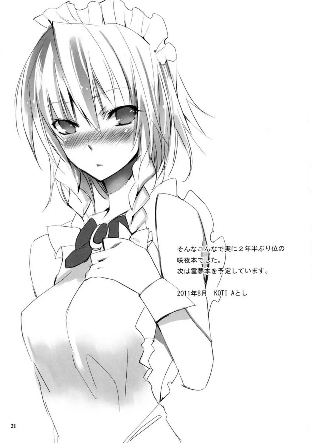 1 day my maid Page.21