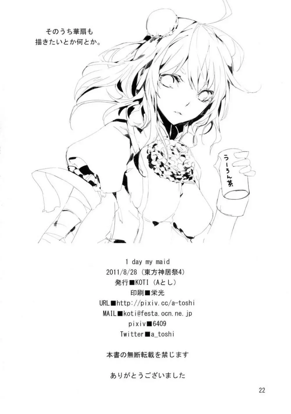 1 day my maid Page.22