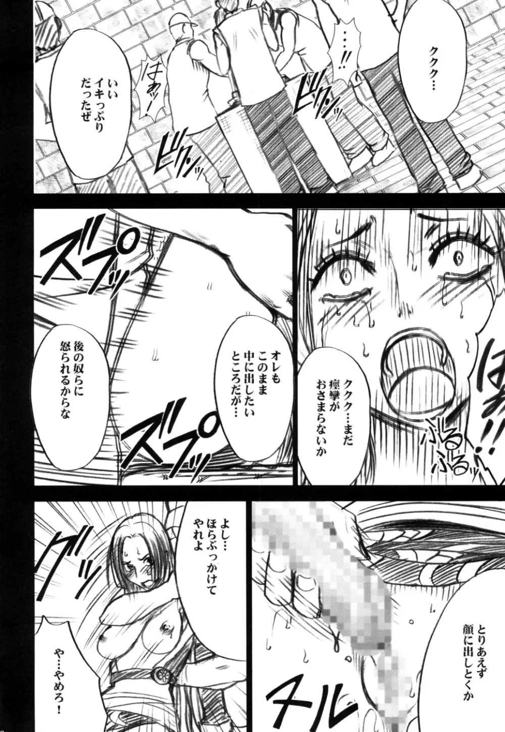 蛇姫 Page.62