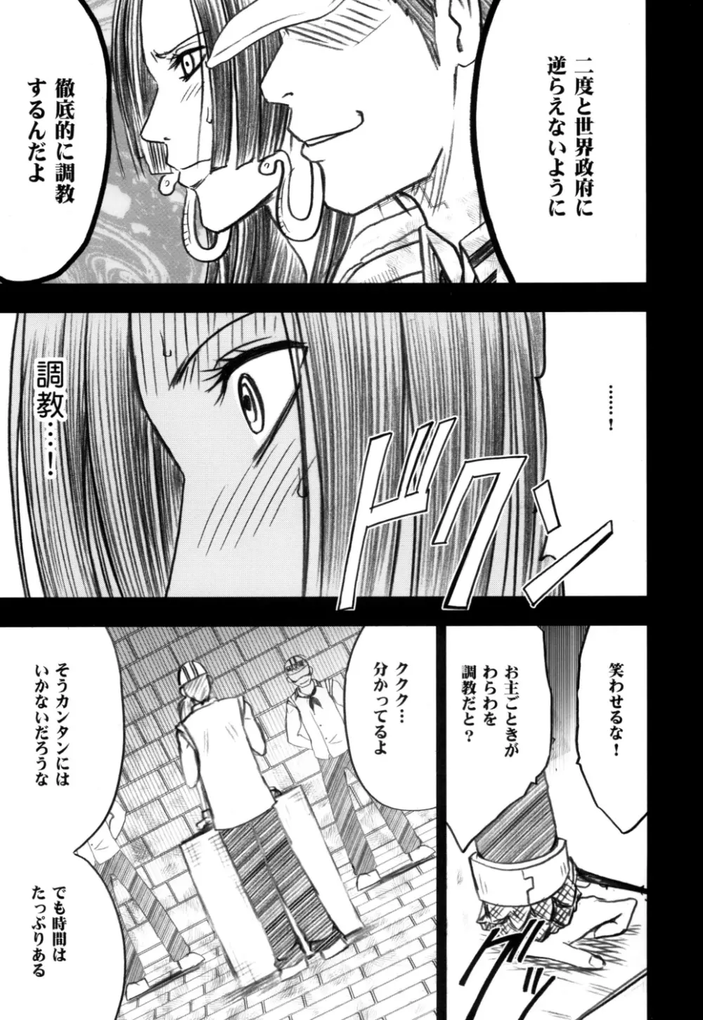 蛇姫 Page.7