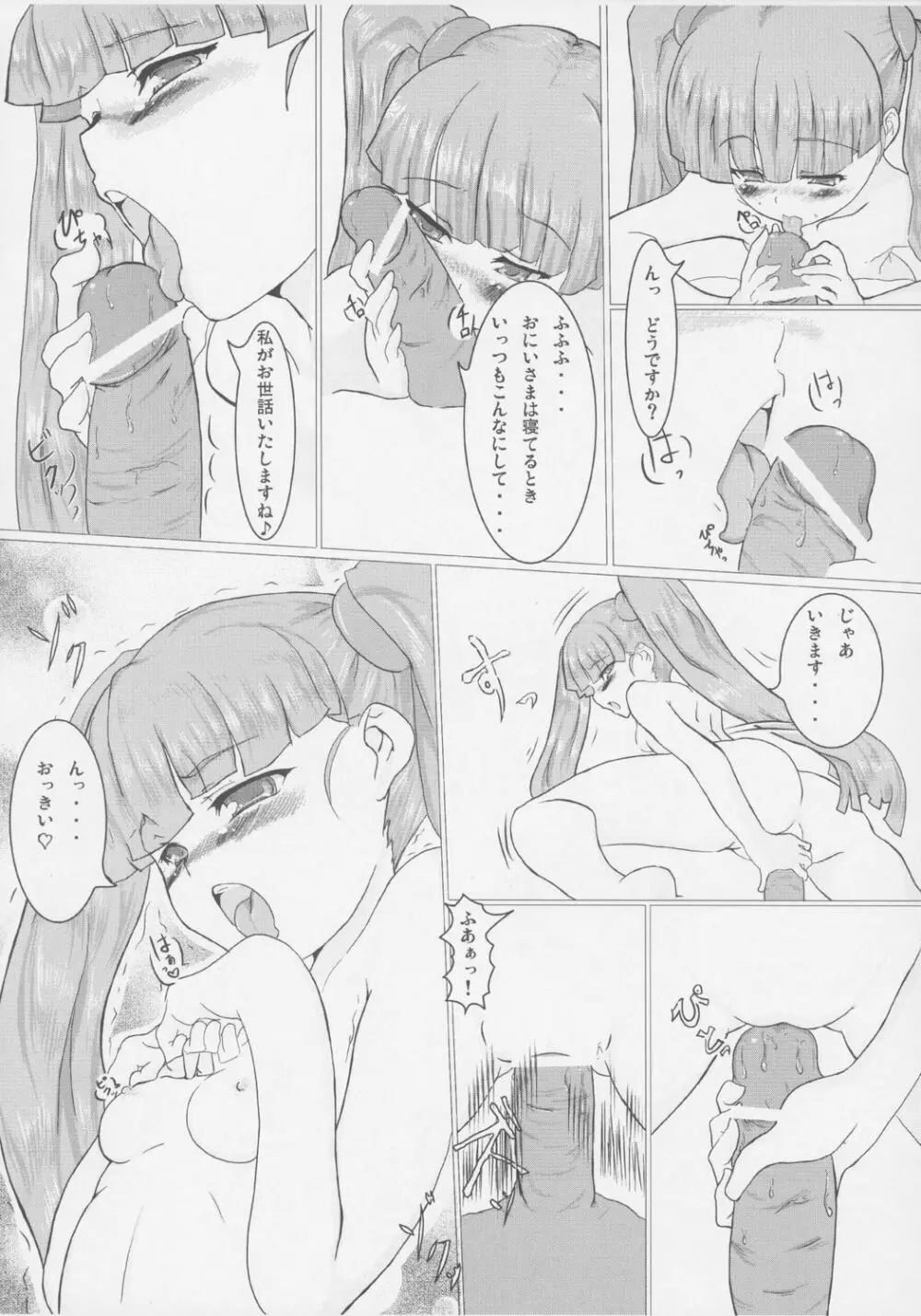 赤's禁 -AKAZUKIN- Page.6