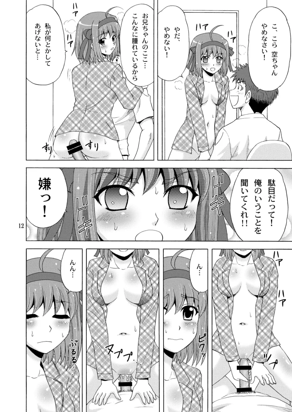 パパのいうことなんて聞きません! Page.11