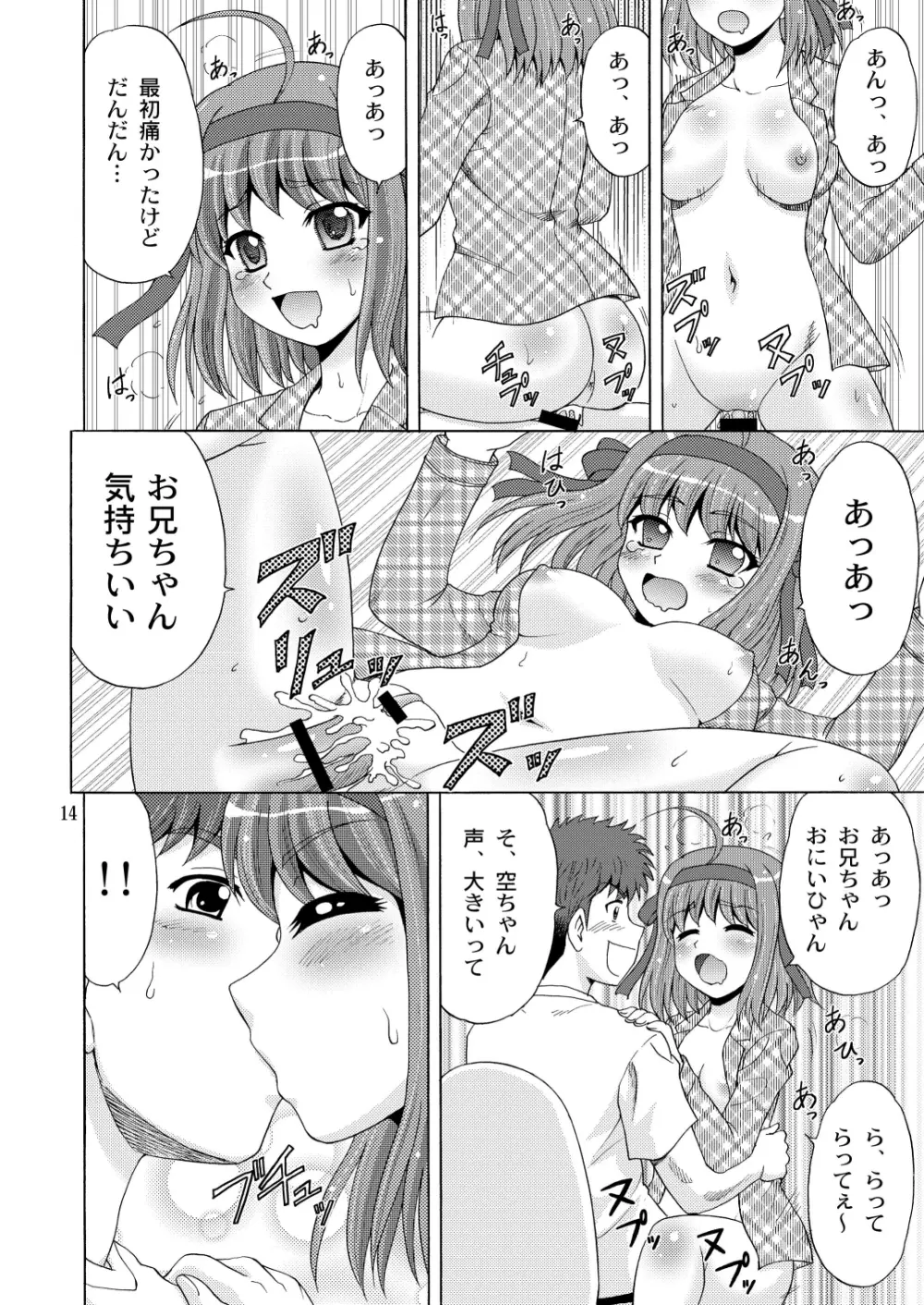 パパのいうことなんて聞きません! Page.13