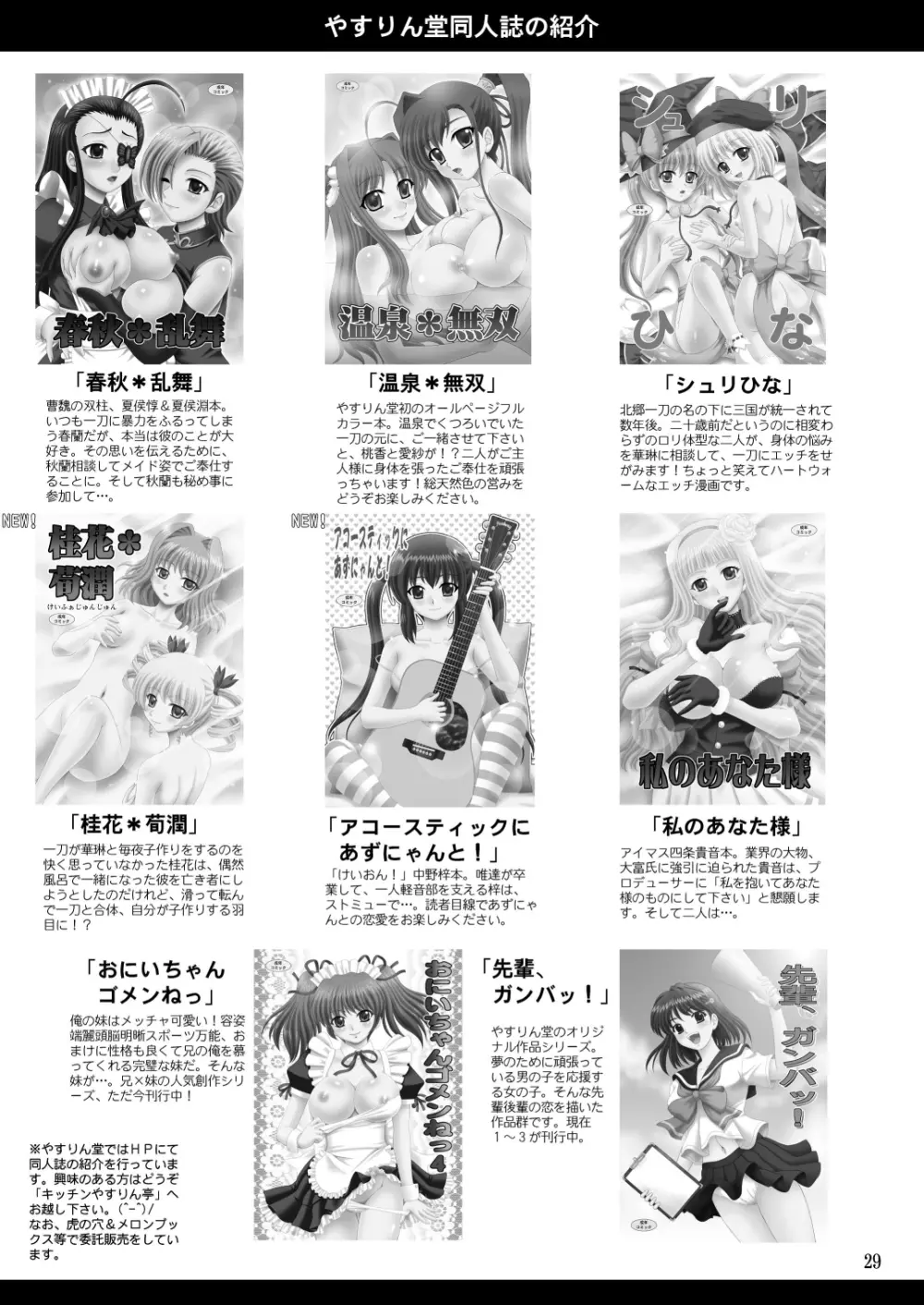 パパのいうことなんて聞きません! Page.28