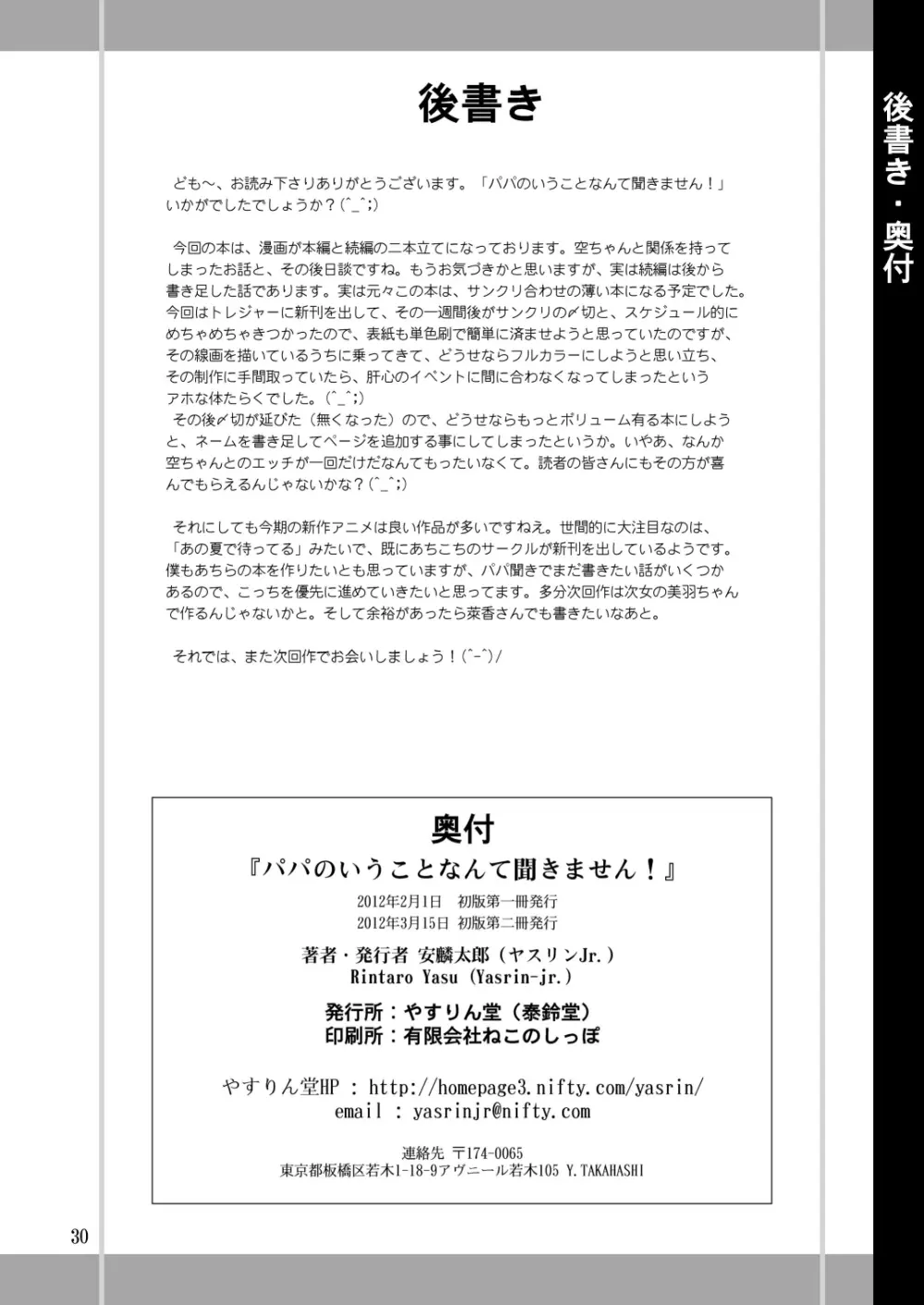 パパのいうことなんて聞きません! Page.29
