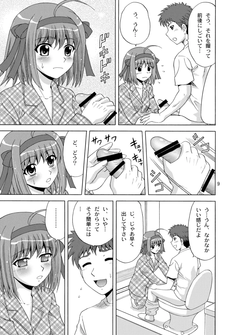 パパのいうことなんて聞きません! Page.8