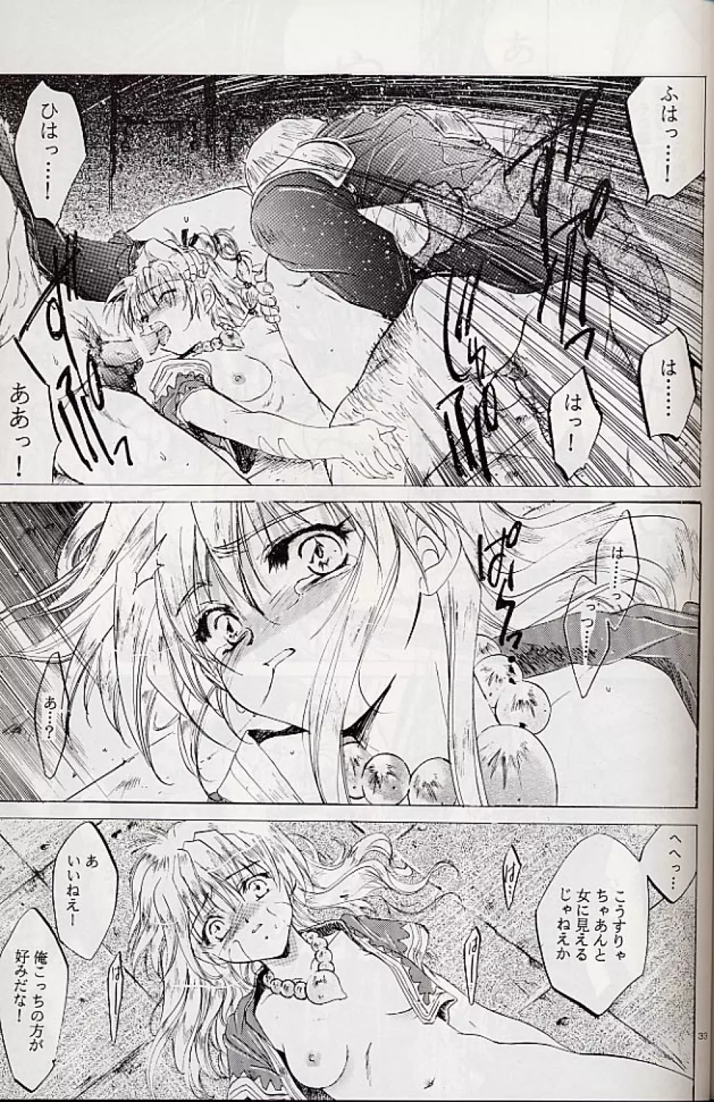 いずこなりと、この世の外へ Page.32