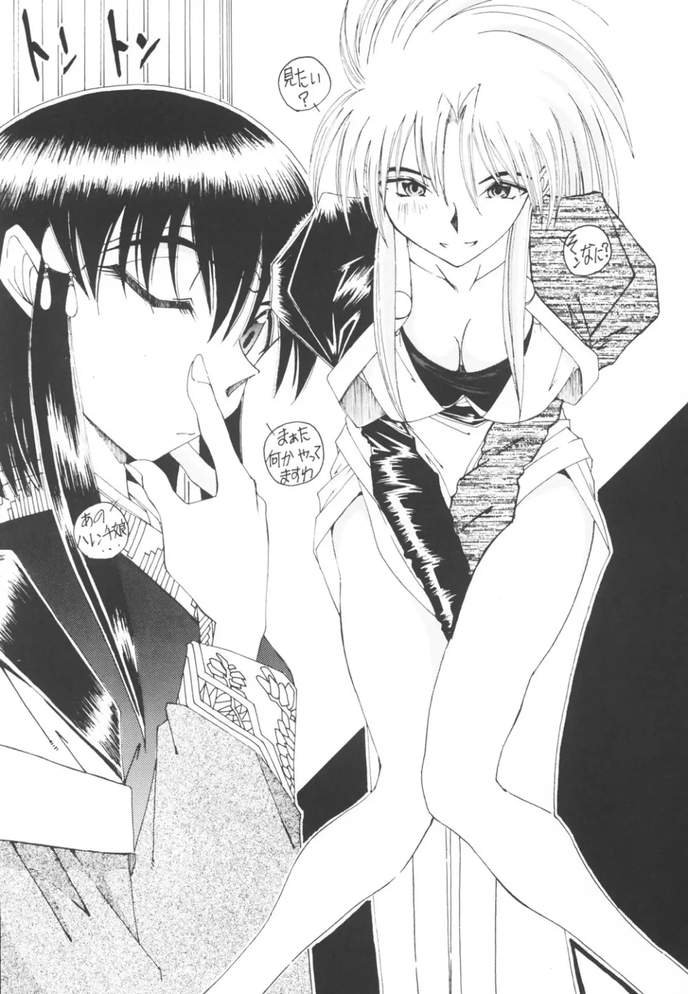 好きな服を着てるだけ悪いことしてないよっ Page.23