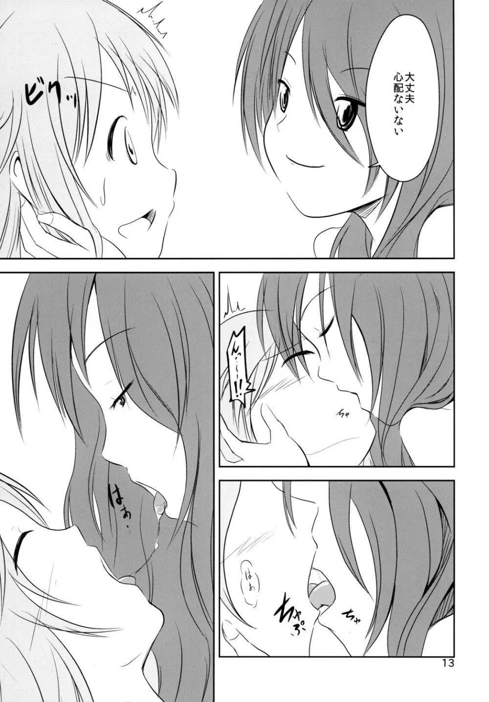 非常食 1 Emergency Food Vol.1 Page.14