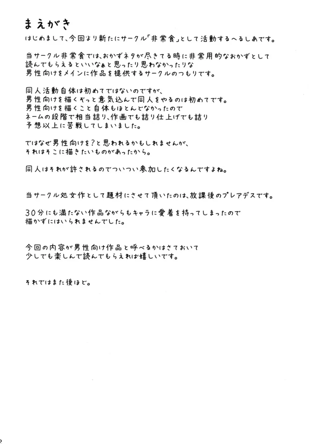 非常食 1 Emergency Food Vol.1 Page.3