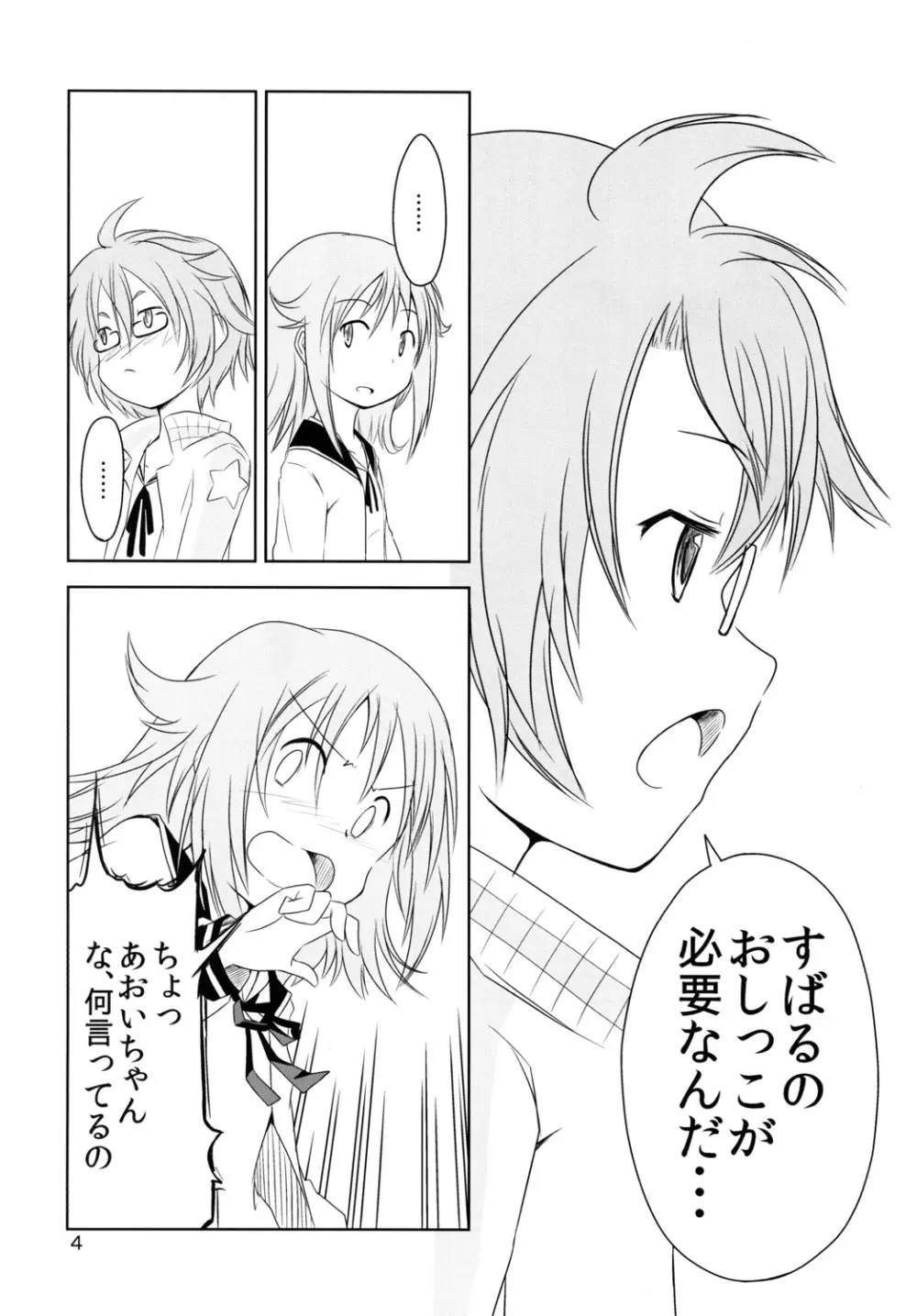 非常食 1 Emergency Food Vol.1 Page.5