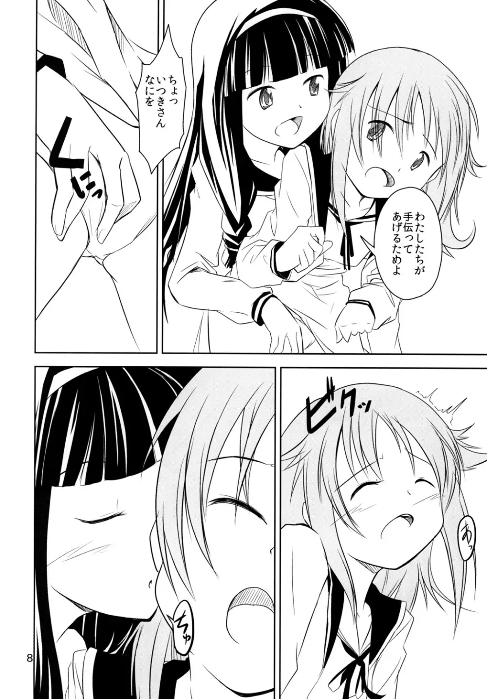 非常食 1 Emergency Food Vol.1 Page.9