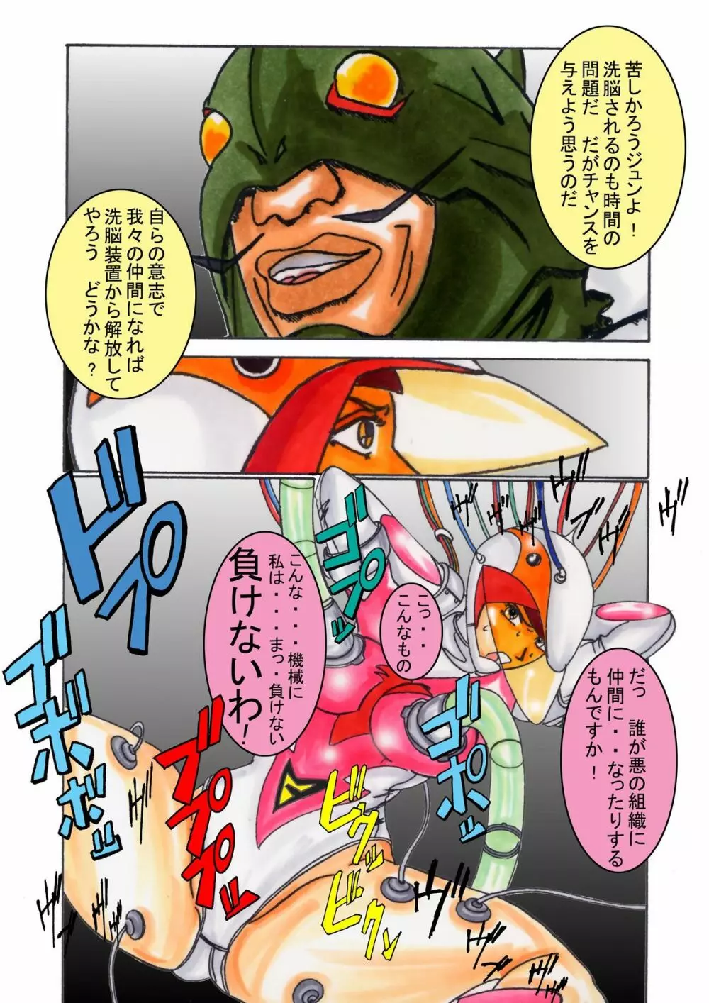 ブラックスワン悪の刻印洗脳 Page.16