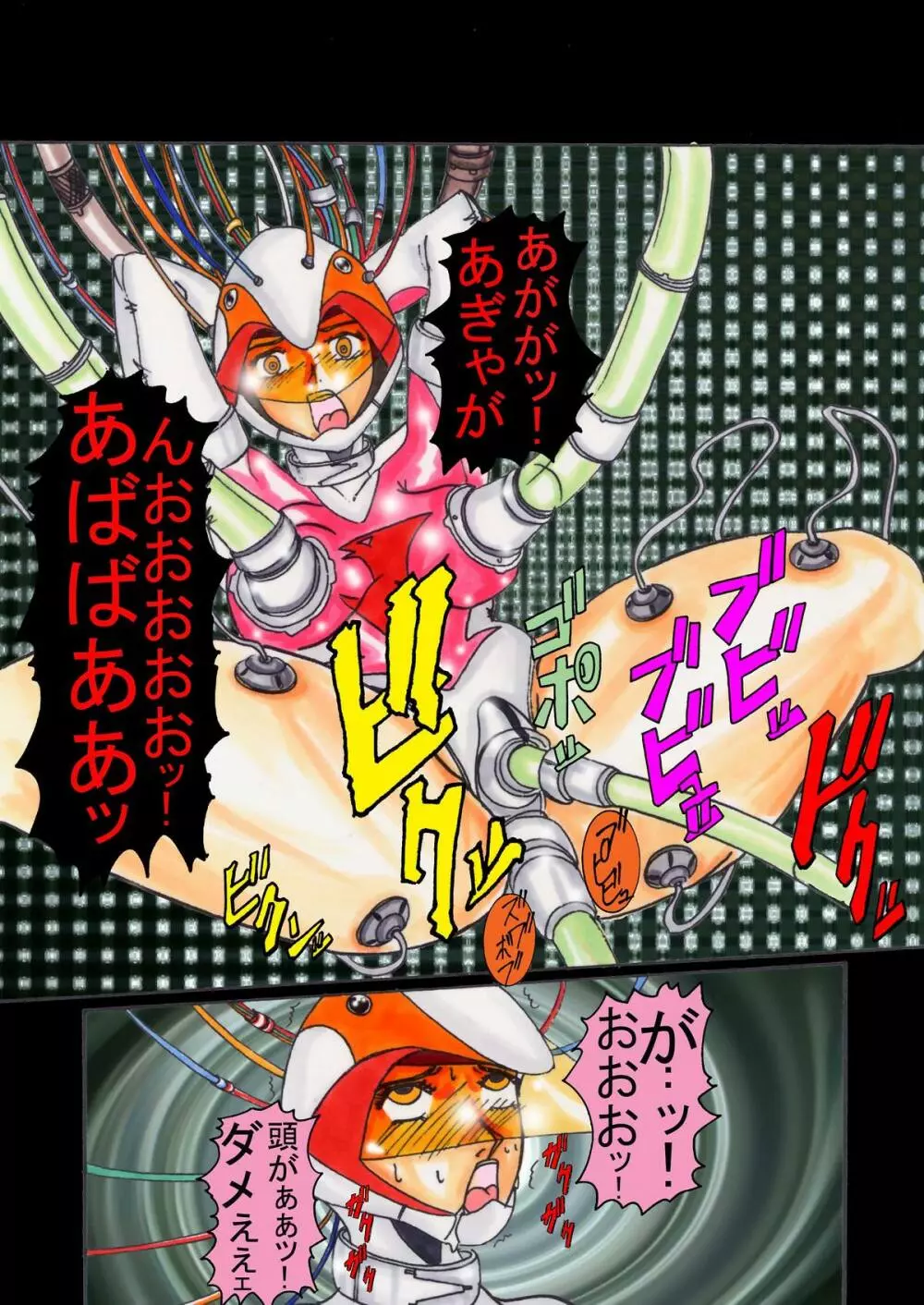 ブラックスワン悪の刻印洗脳 Page.18