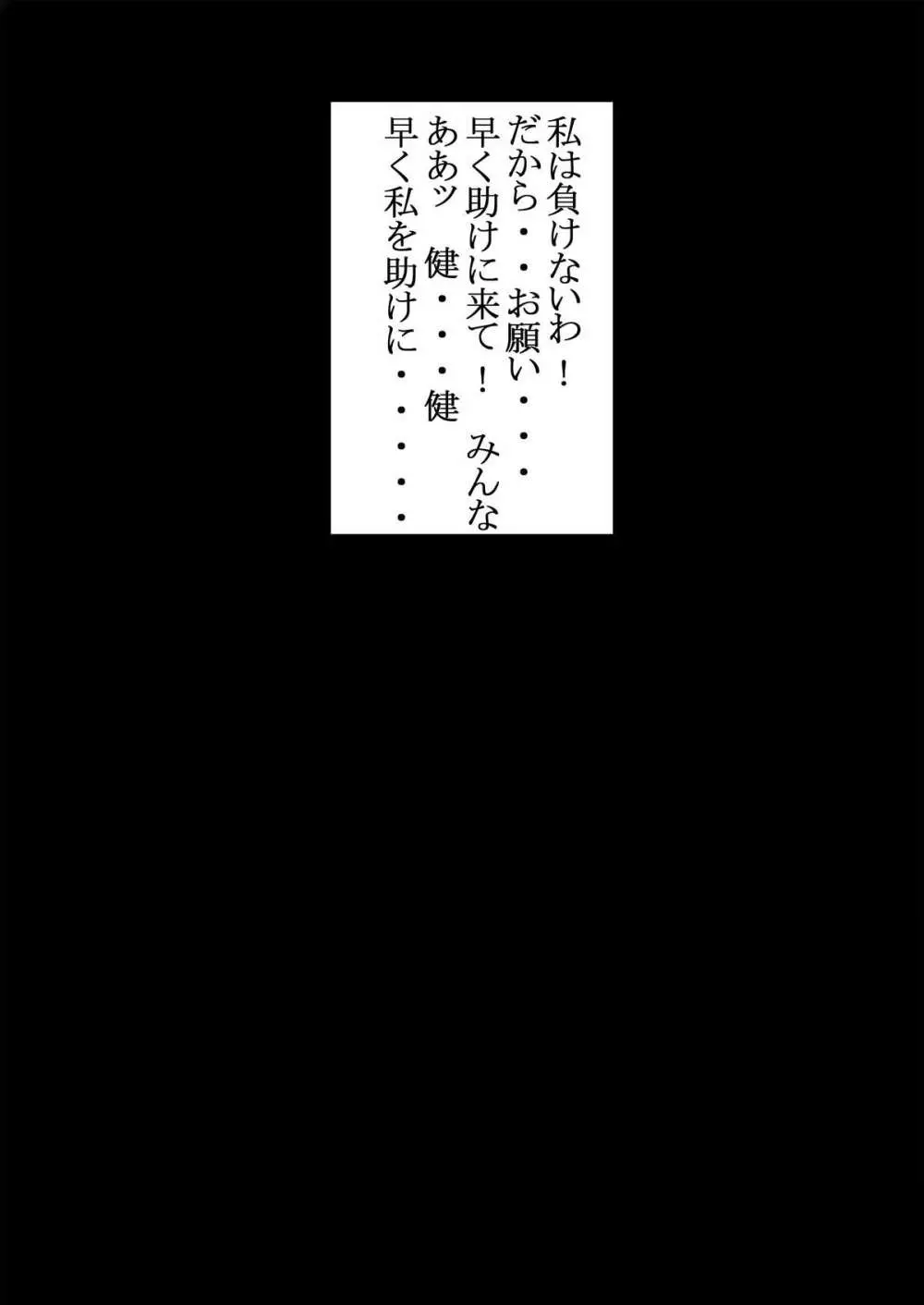 ブラックスワン悪の刻印洗脳 Page.20