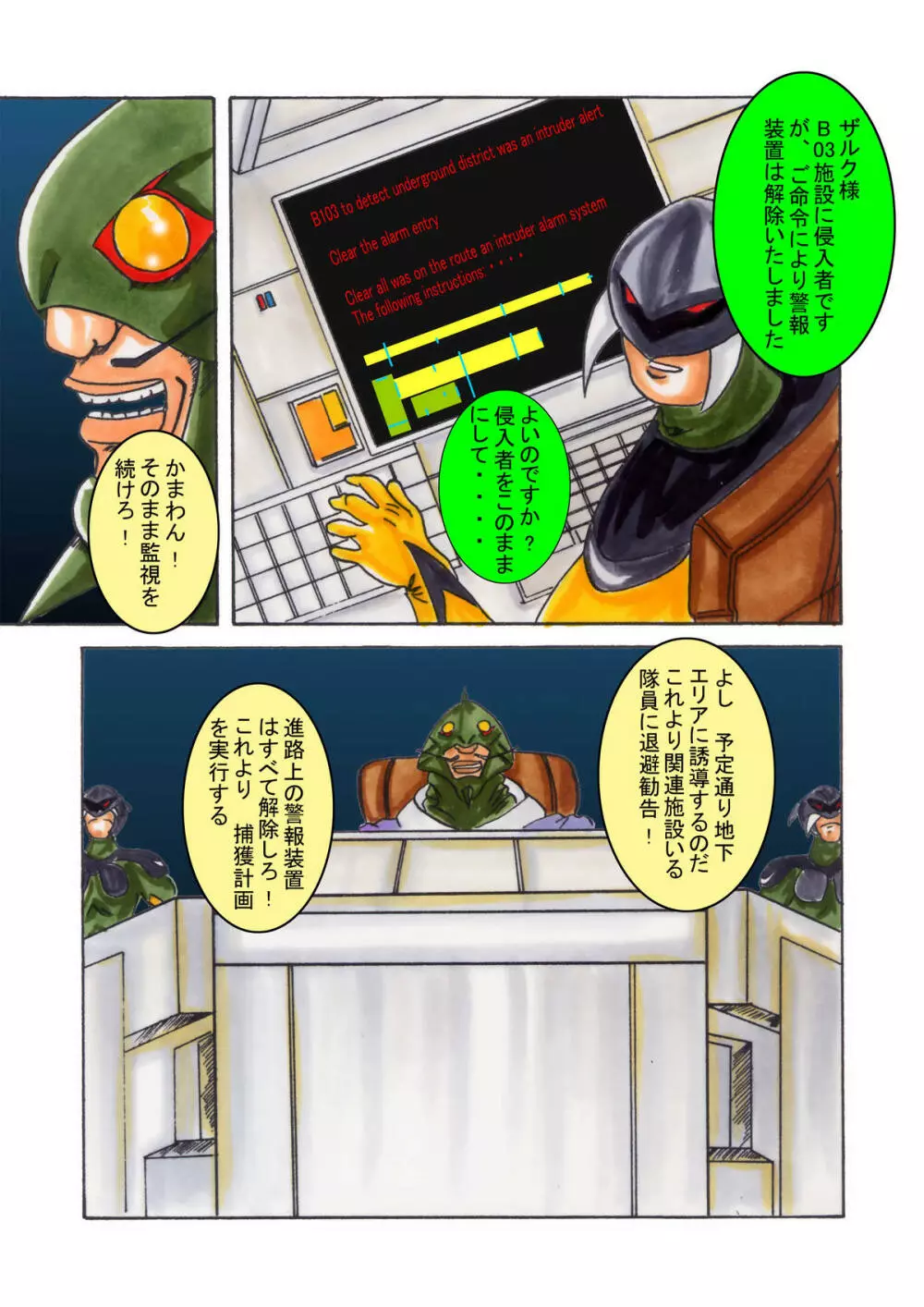 ブラックスワン悪の刻印洗脳 Page.3