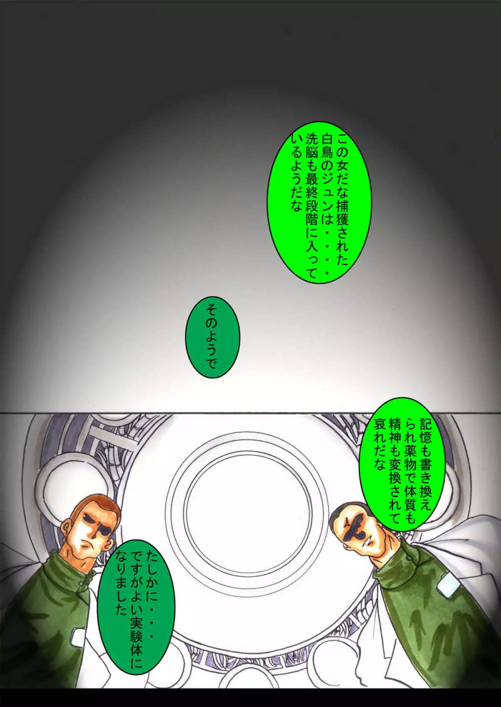 ブラックスワン悪の刻印洗脳 Page.40