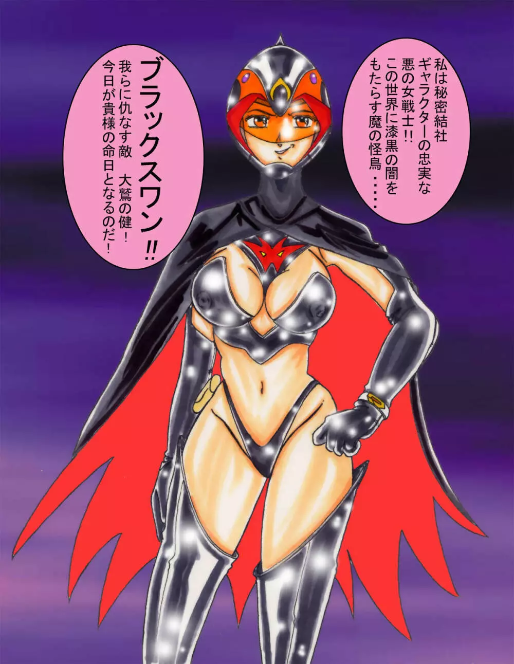 ブラックスワン悪の刻印洗脳 Page.45