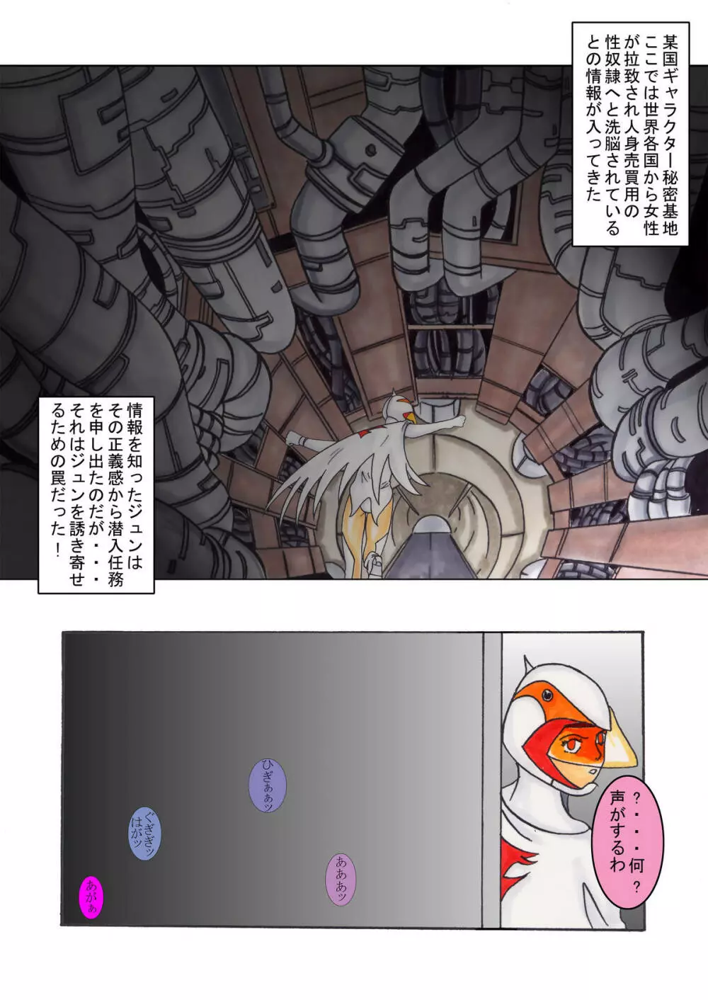 ブラックスワン悪の刻印洗脳 Page.5