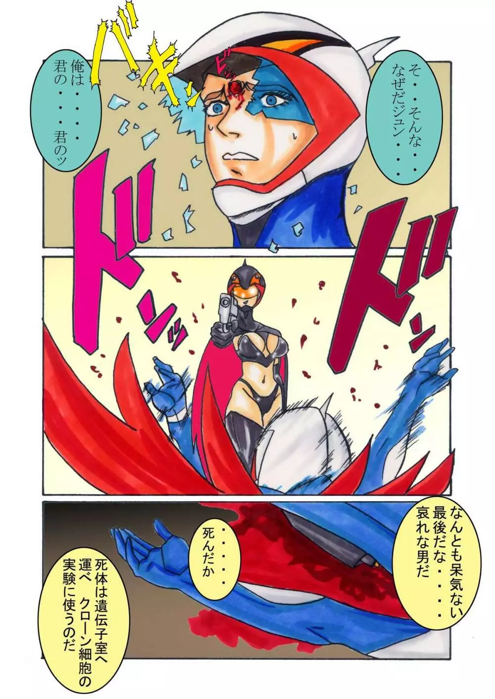ブラックスワン悪の刻印洗脳 Page.50