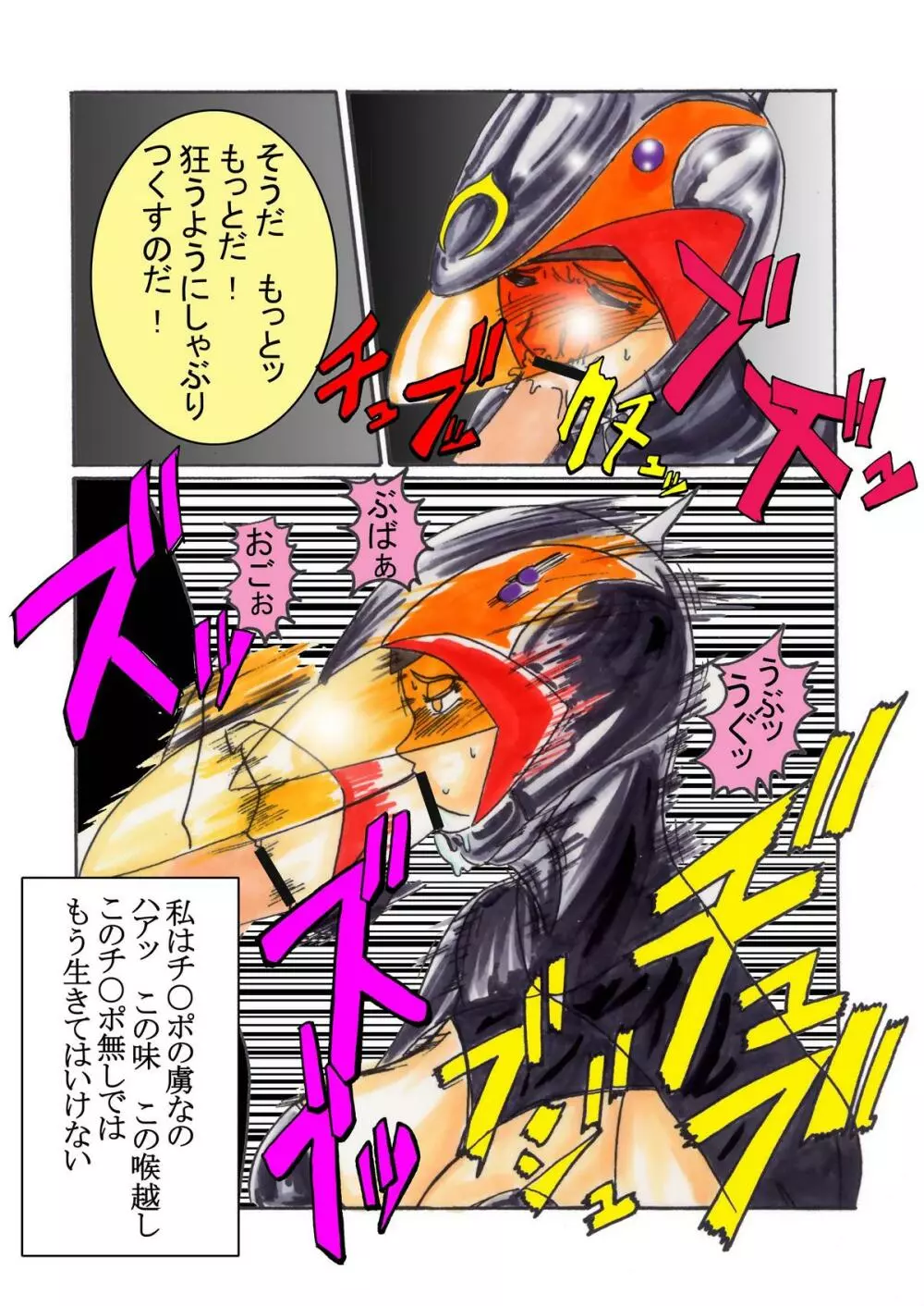 ブラックスワン悪の刻印洗脳 Page.54