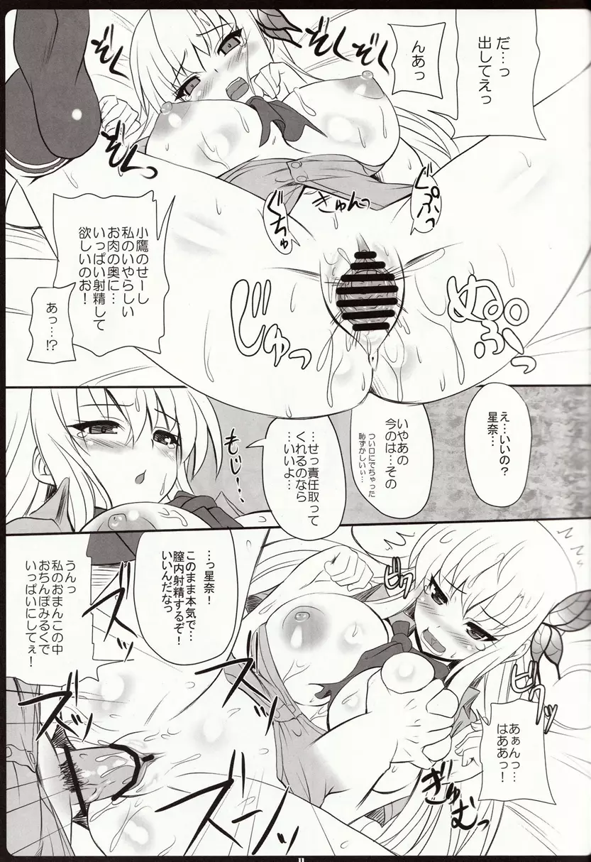 おにくはおいしい Page.11