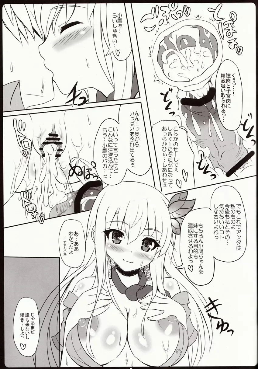おにくはおいしい Page.15