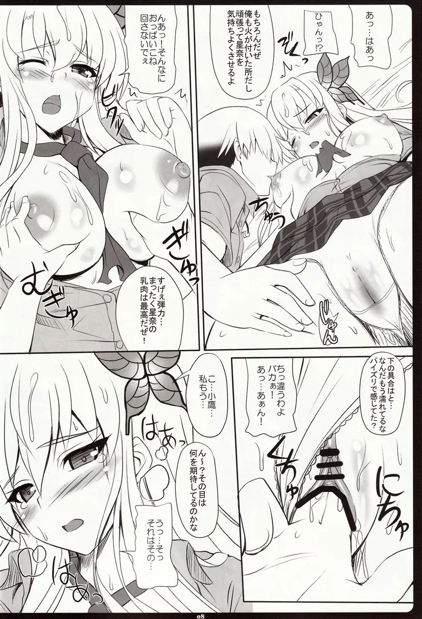 おにくはおいしい Page.8