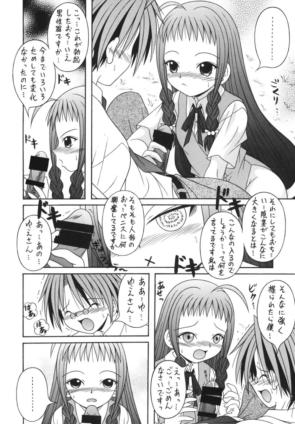 NEGIMAX!4 Page.15