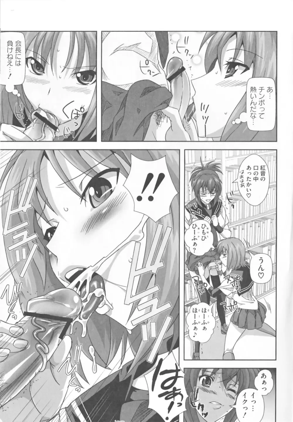 けんぷの♂♀乱交 Page.33