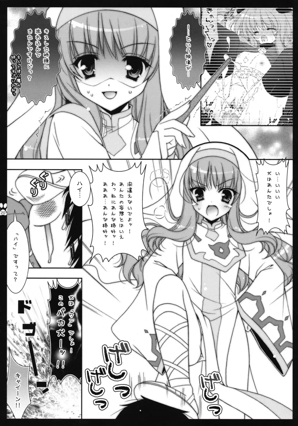 ルイズめはご主人さまの犬です Page.19