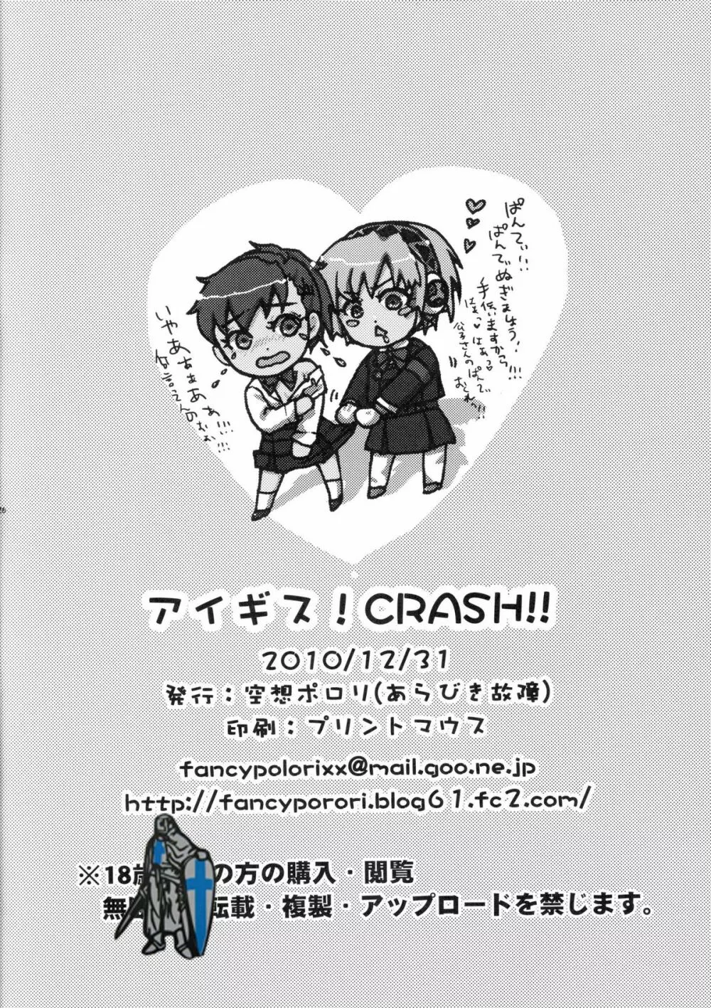 アイギス!CRASH!! Page.25
