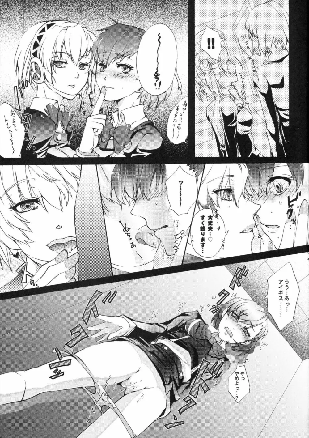 アイギス!CRASH!! Page.8