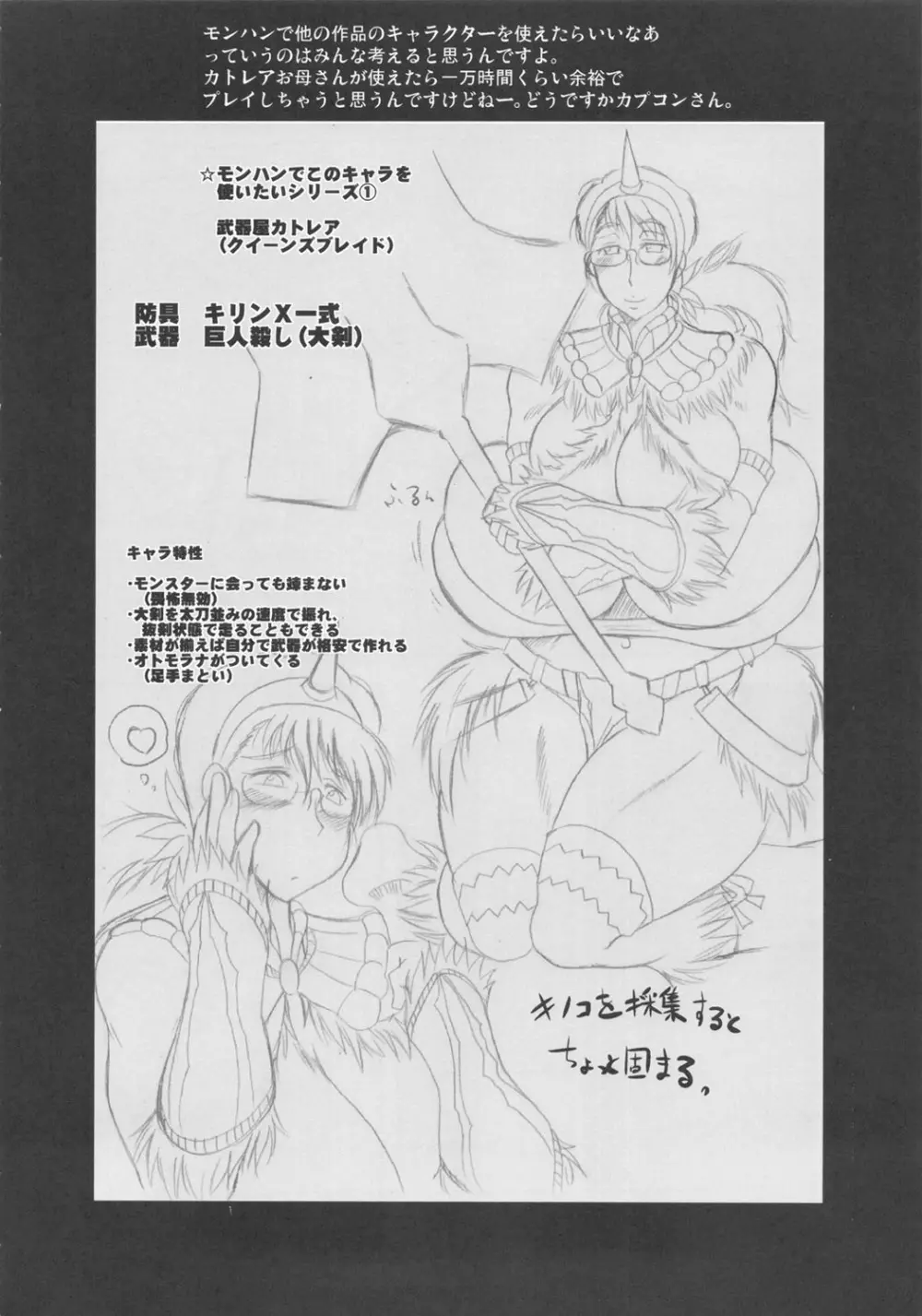 モンスターハンターおっぱいぱいグレート Page.27