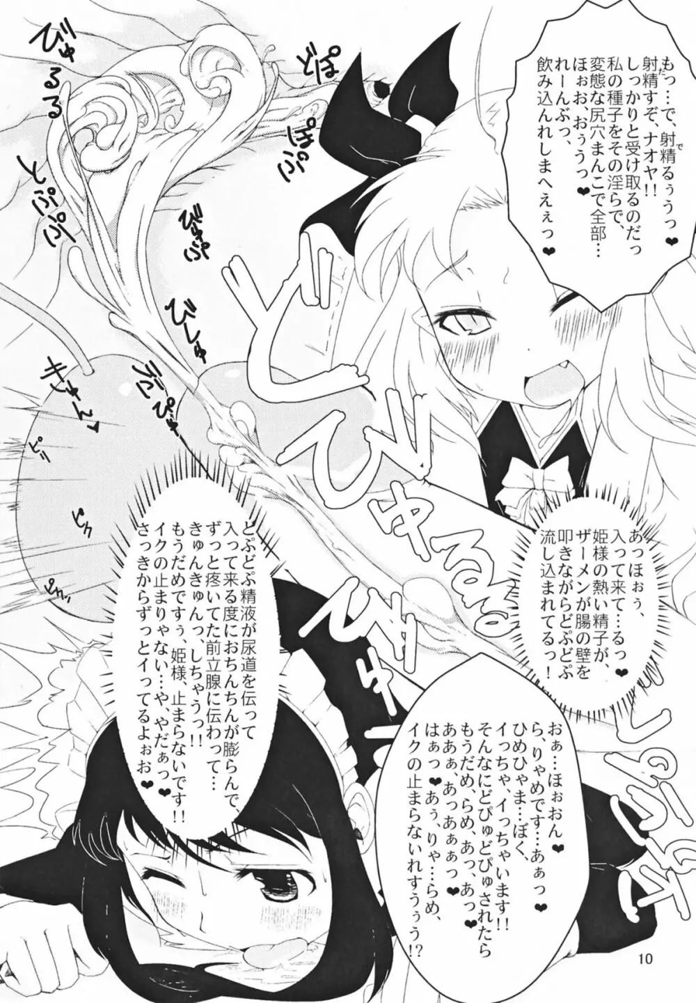 ロッテとかにお尻弄られる本 Page.10