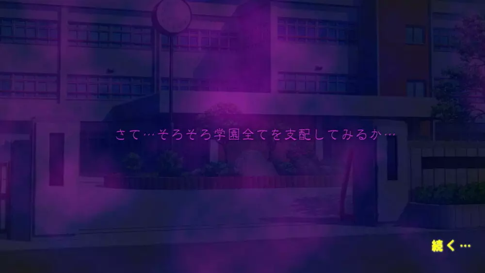 催眠学園～支配催眠～ Page.23