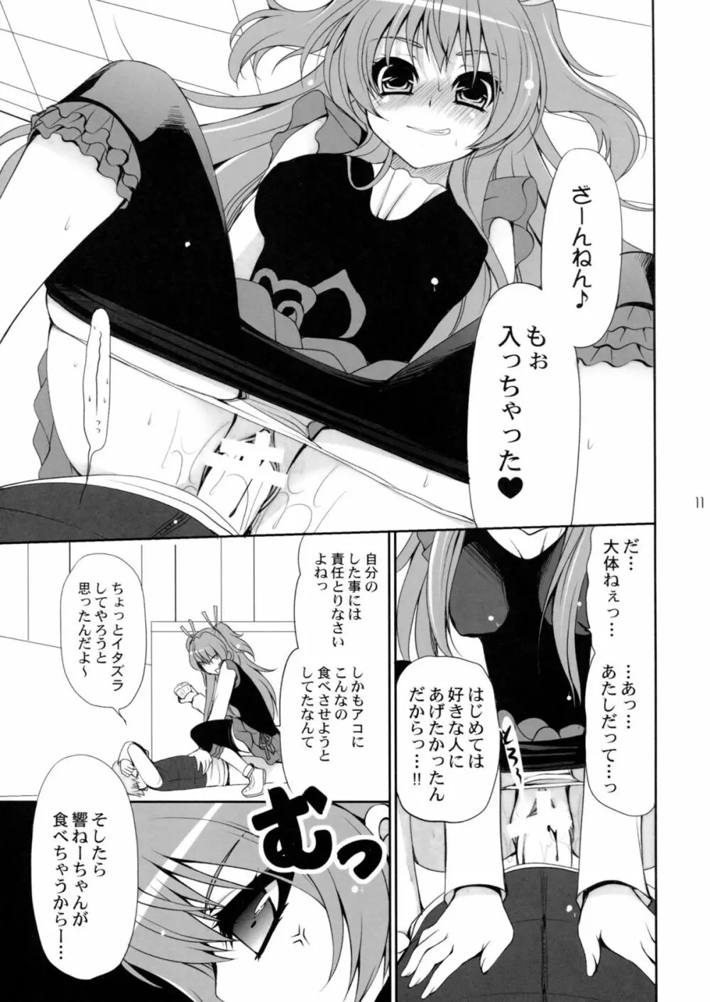 Suite ♥ Sweet Page.11