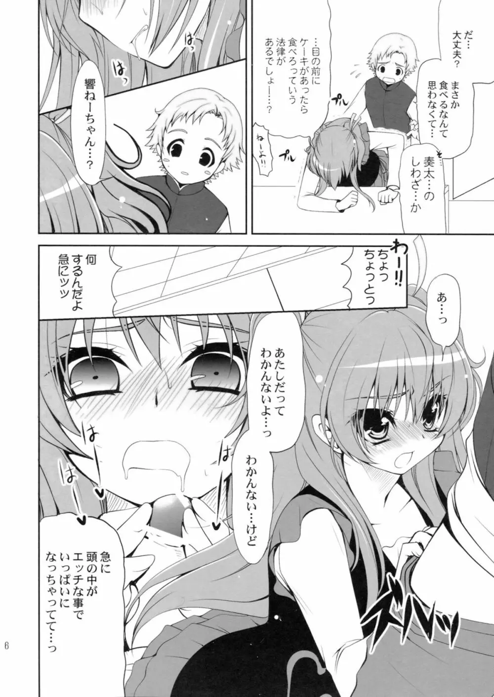 Suite ♥ Sweet Page.6
