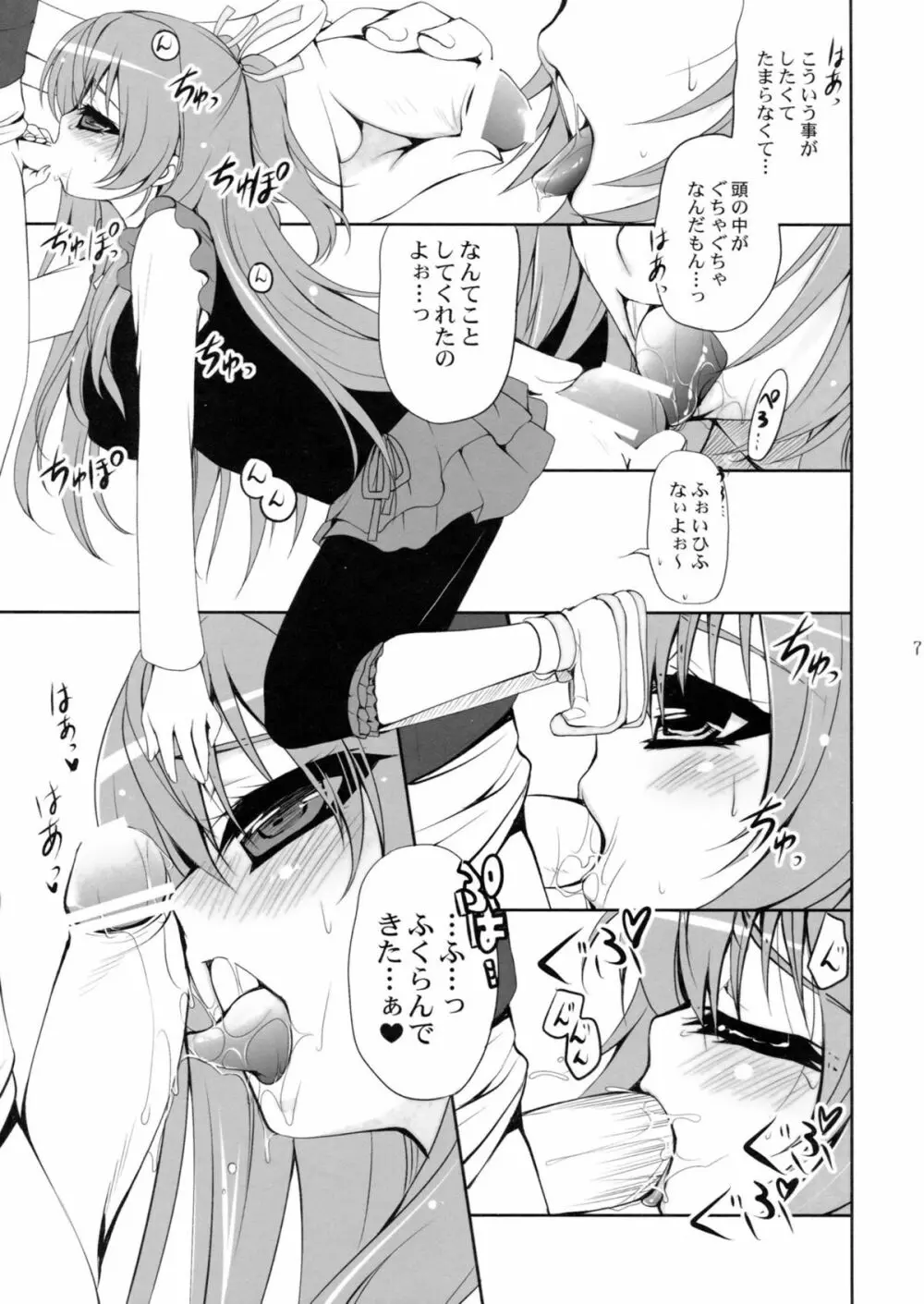 Suite ♥ Sweet Page.7