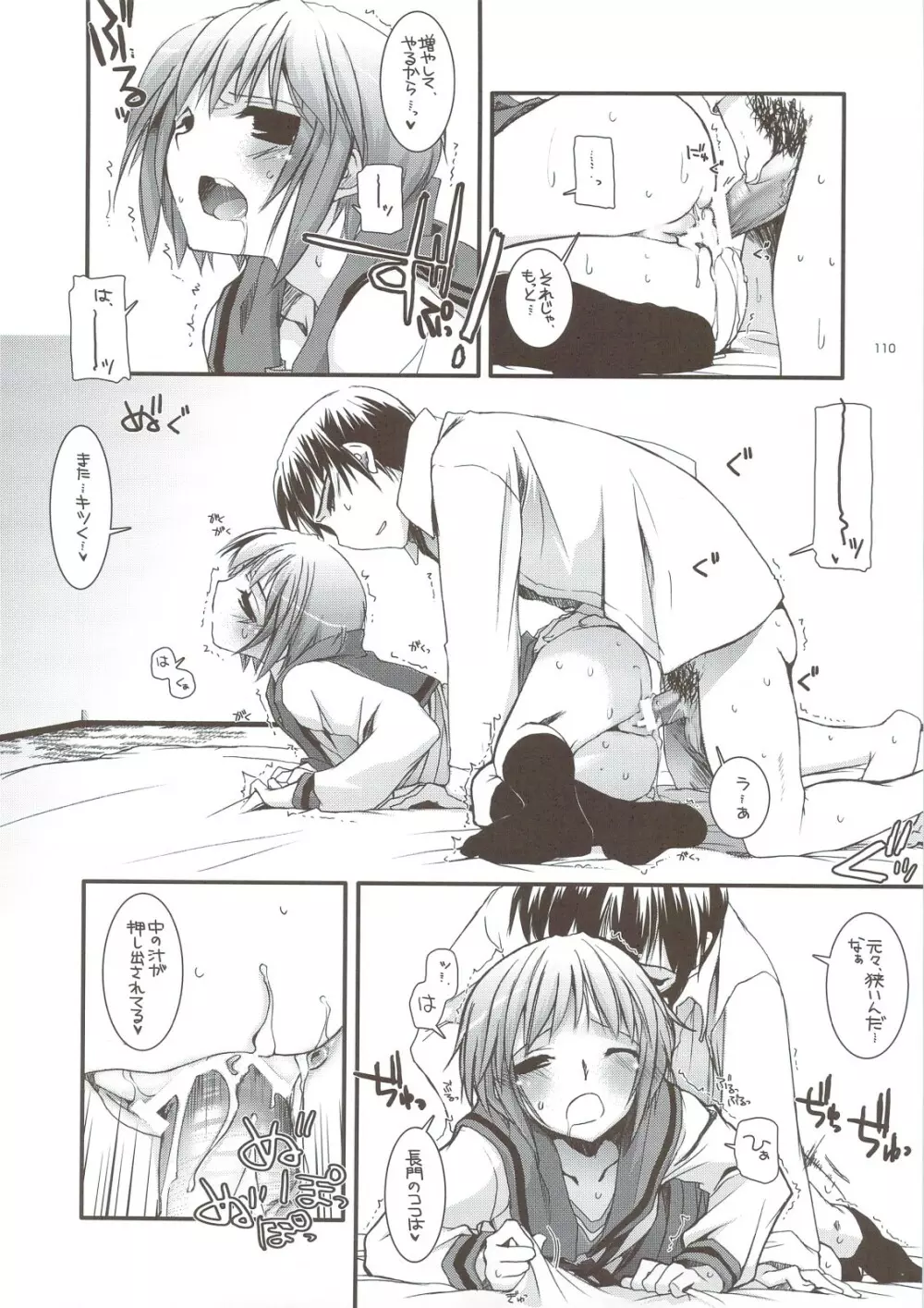 DL-SOS 総集編 Page.107