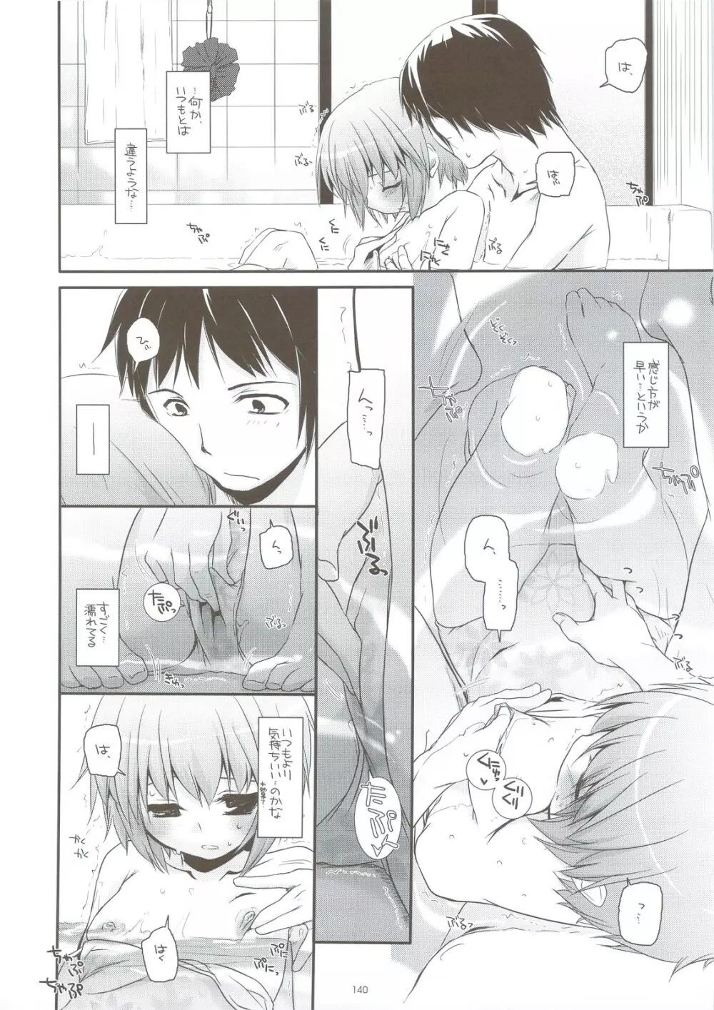DL-SOS 総集編 Page.133