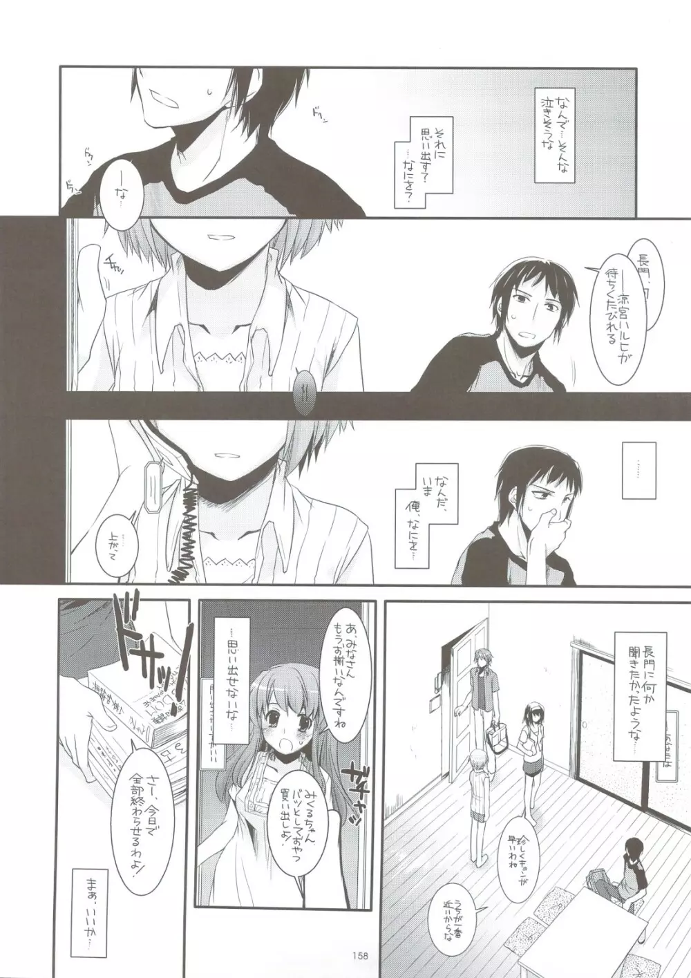 DL-SOS 総集編 Page.151
