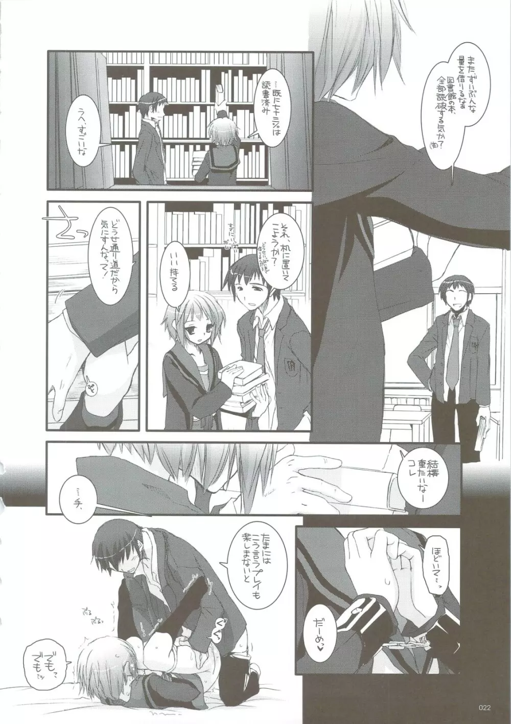 DL-SOS 総集編 Page.19